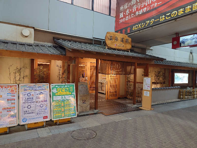 やつよさんの天然温泉コロナの湯 安城店のサ活写真