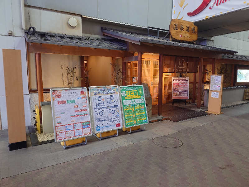 やつよさんの天然温泉コロナの湯 安城店のサ活写真