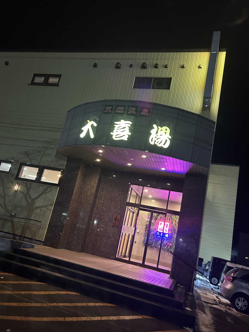 なまはげマンさんの天然温泉 大喜湯昭和店のサ活写真