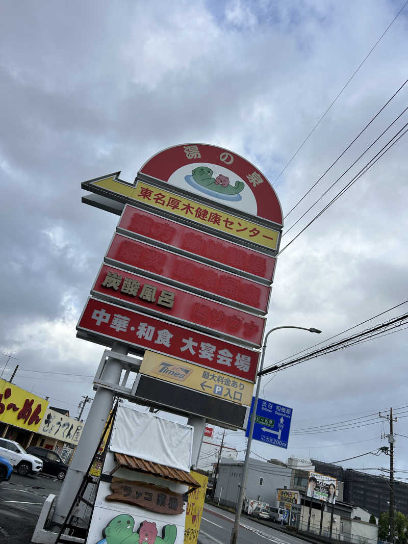 なまはげマンさんの湯乃泉 東名厚木健康センターのサ活写真