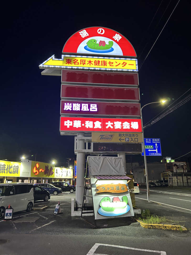 なまはげマンさんの湯乃泉 東名厚木健康センターのサ活写真
