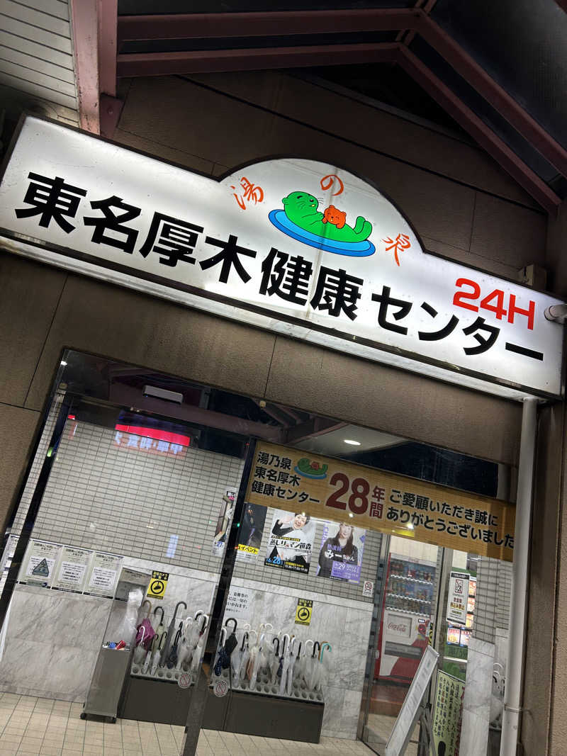 なまはげマンさんの湯乃泉 東名厚木健康センターのサ活写真
