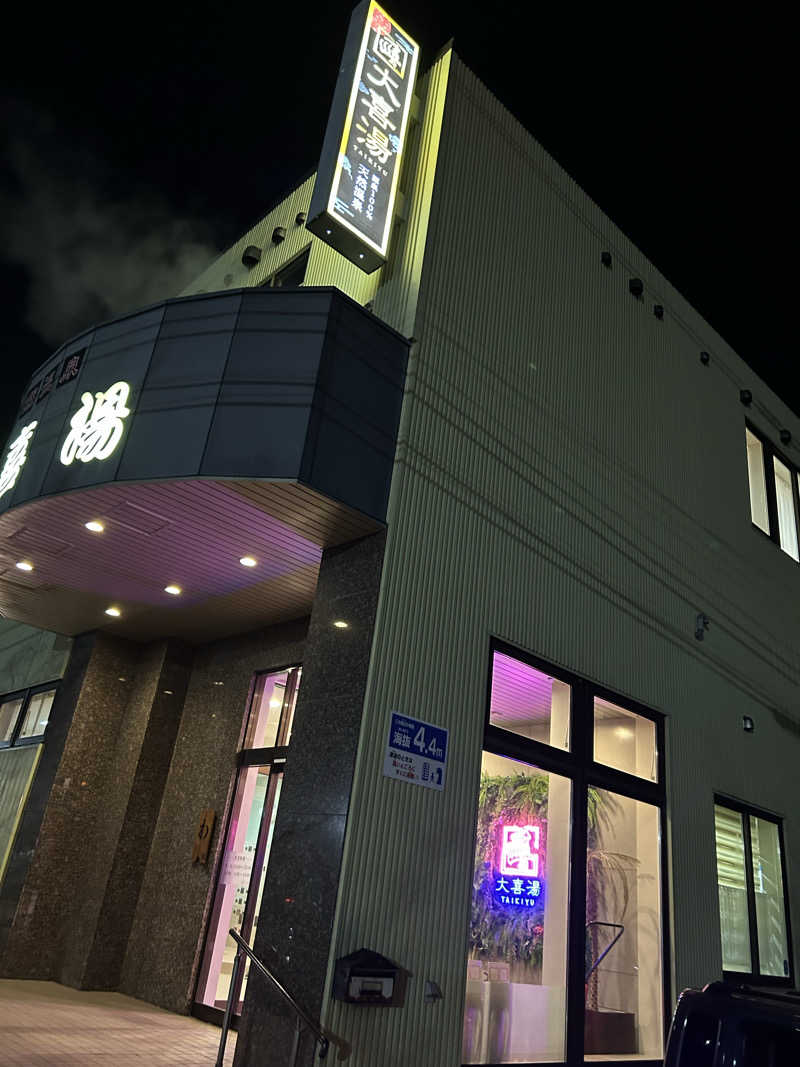 なまはげマンさんの天然温泉 大喜湯昭和店のサ活写真