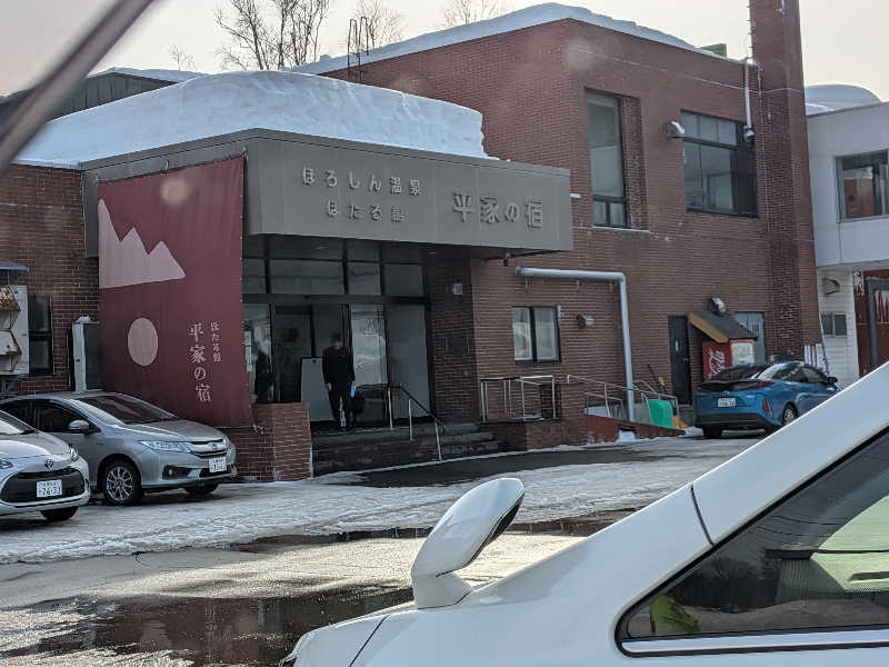 週末サウナーようさんのほろしん温泉ほたる館のサ活写真