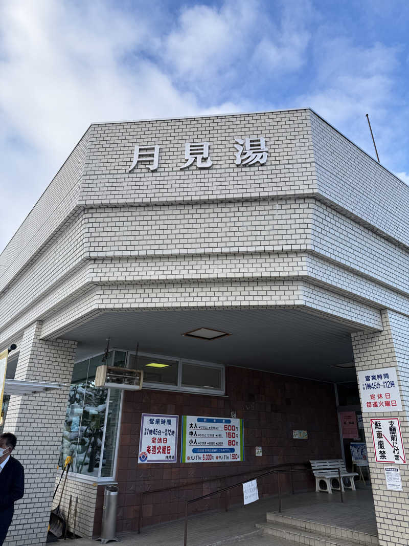 あせかきさんの月見湯のサ活写真