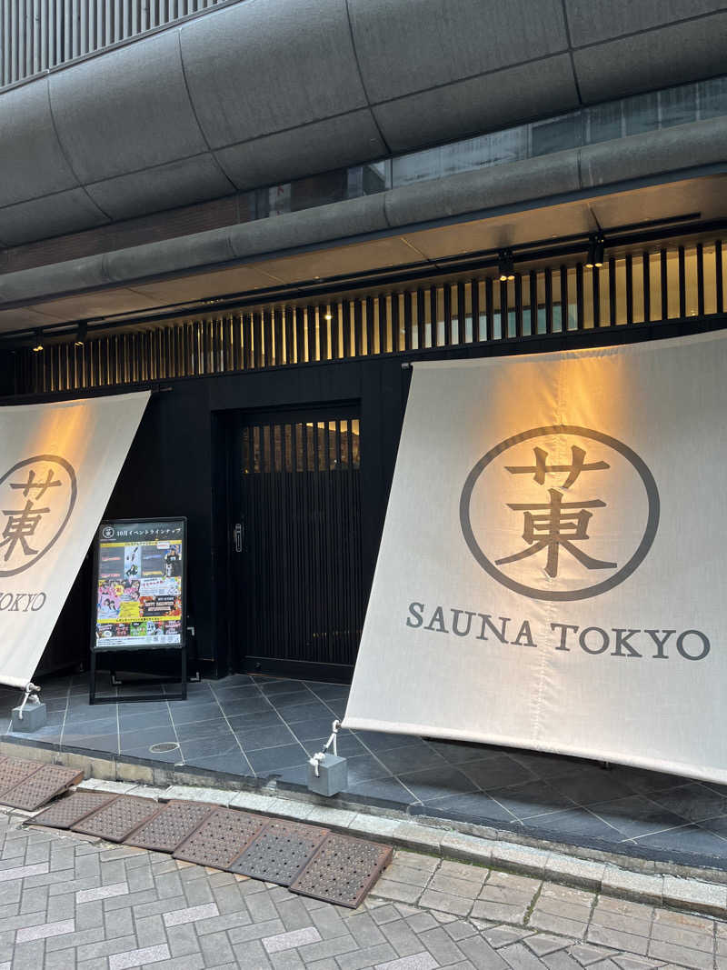 たっきーさんのサウナ東京 (Sauna Tokyo)のサ活写真
