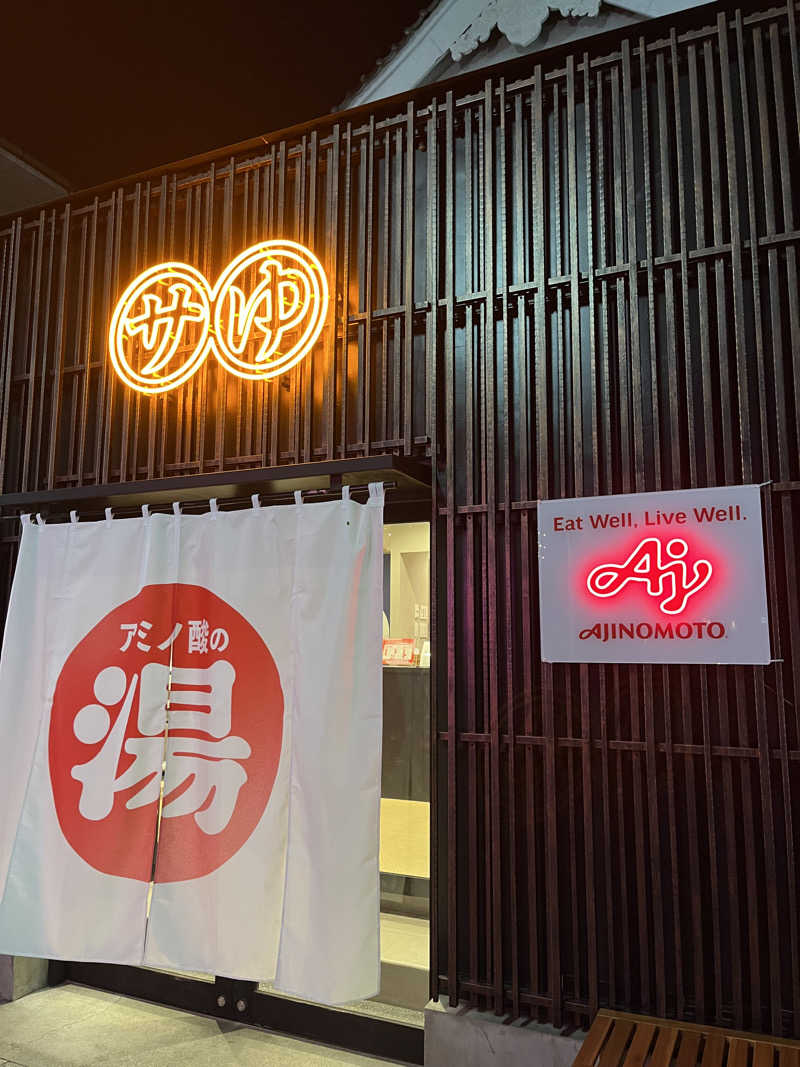 たっきーさんの堀田湯のサ活写真