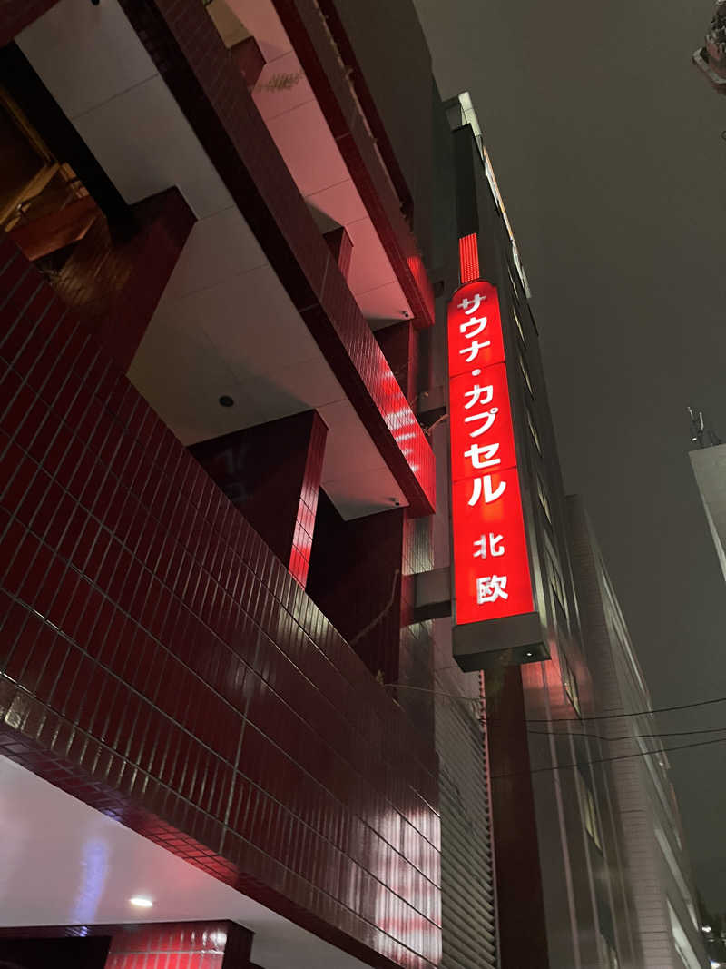 たっきーさんのサウナ&カプセルホテル 北欧のサ活写真