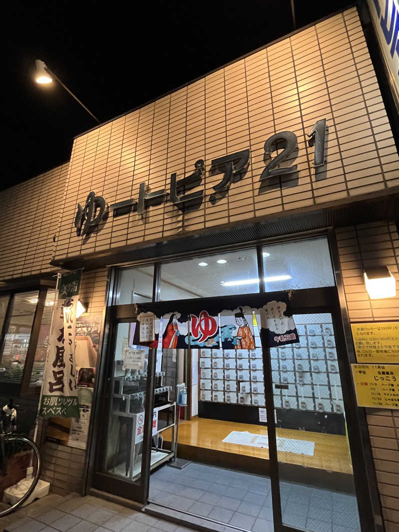 たっきーさんのゆートピア21のサ活写真