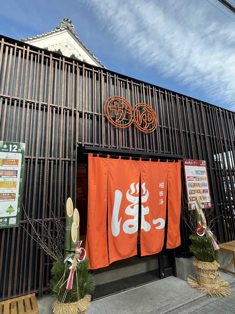 たっきーさんの堀田湯のサ活写真