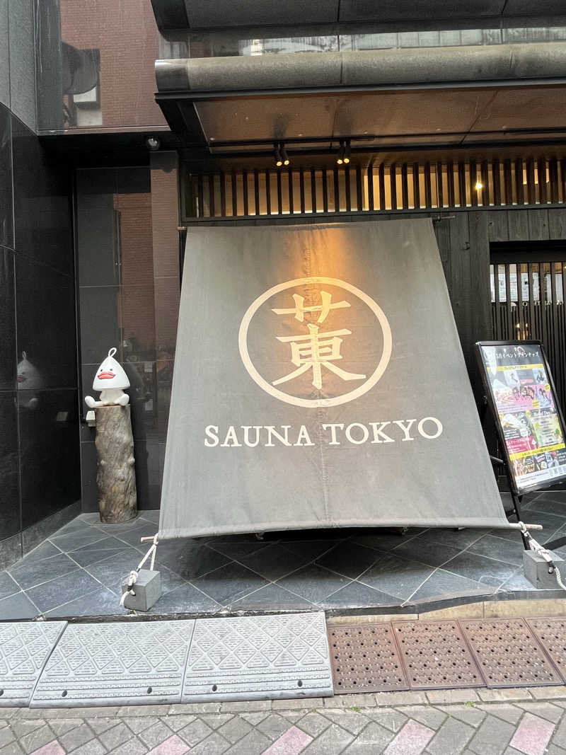 たっきーさんのサウナ東京 (Sauna Tokyo)のサ活写真