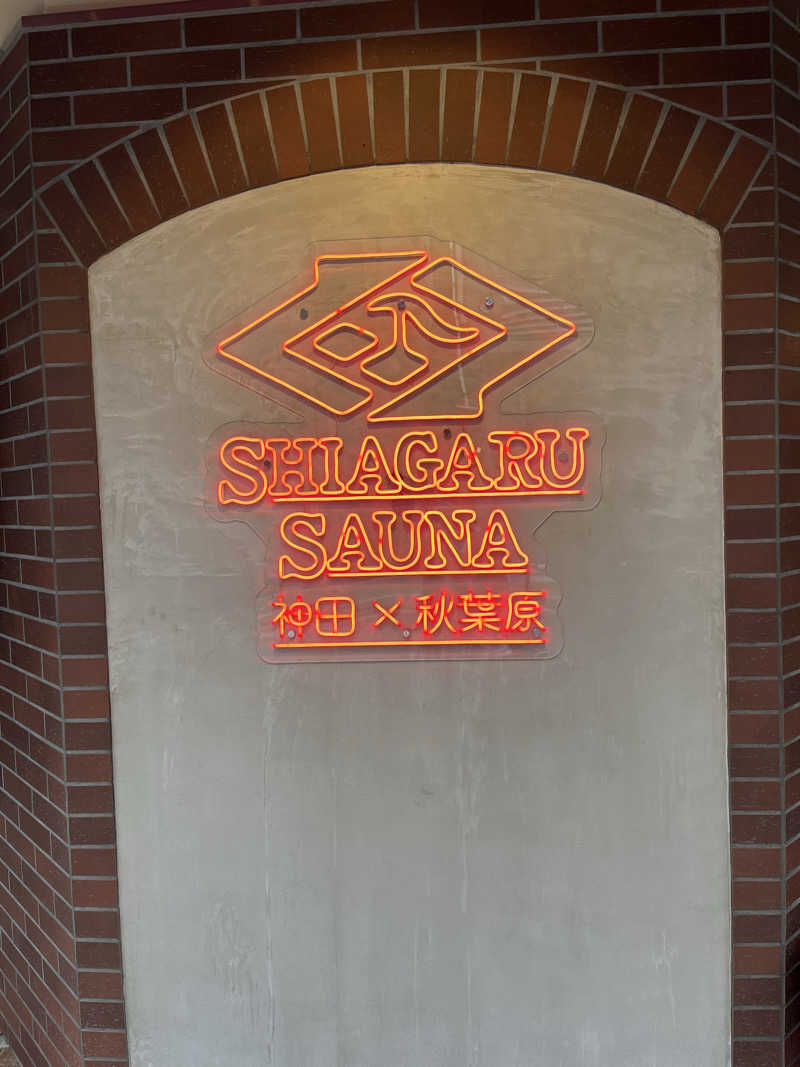 たっきーさんのSHIAGARU SAUNA 神田×秋葉原店のサ活写真
