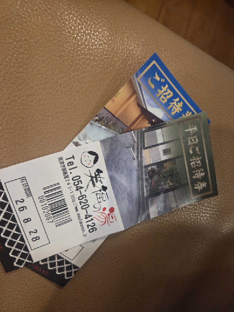 ひですんさんの笑福の湯のサ活写真