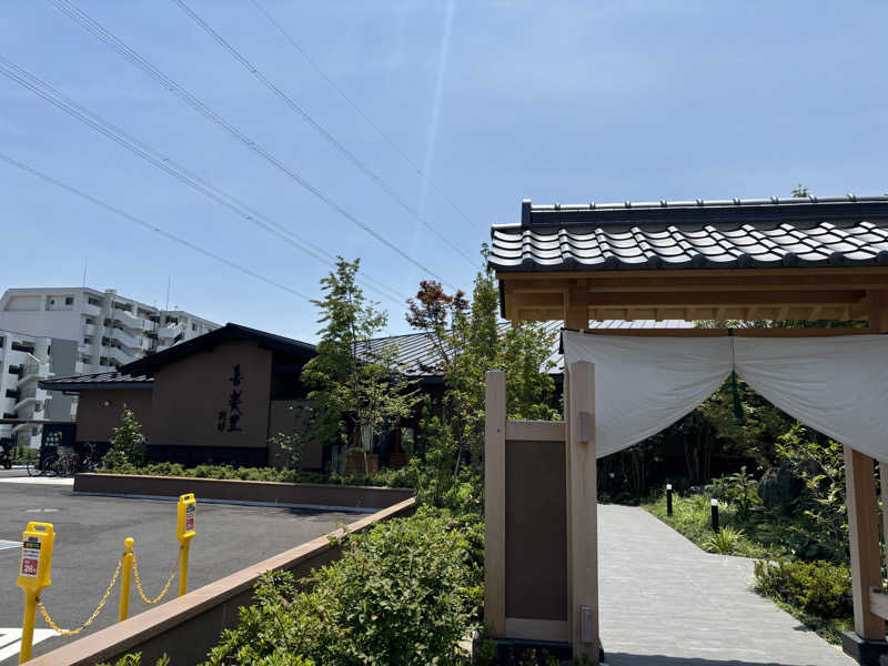 すしさんの横浜青葉温泉 喜楽里別邸のサ活写真