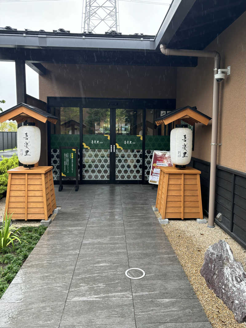 すしさんの横浜青葉温泉 喜楽里別邸のサ活写真