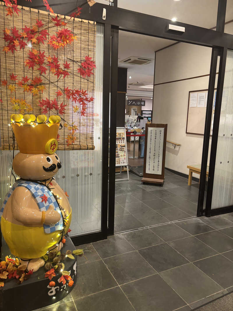 すしさんのおふろの王様 町田店のサ活写真