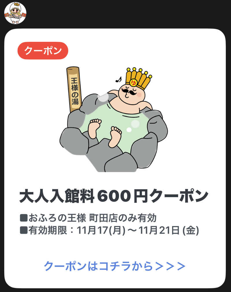 すしさんのおふろの王様 町田店のサ活写真