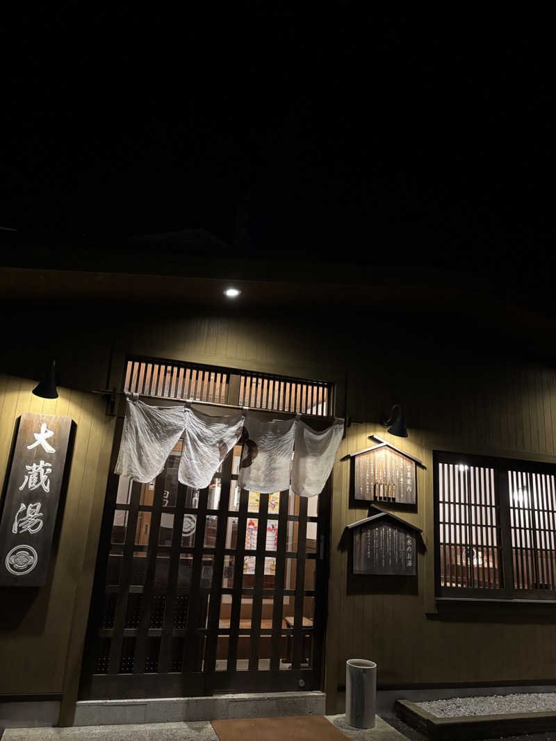 すしさんの大蔵湯のサ活写真