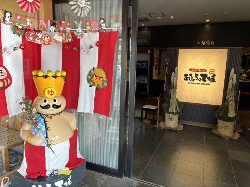 すしさんのおふろの王様 町田店のサ活写真