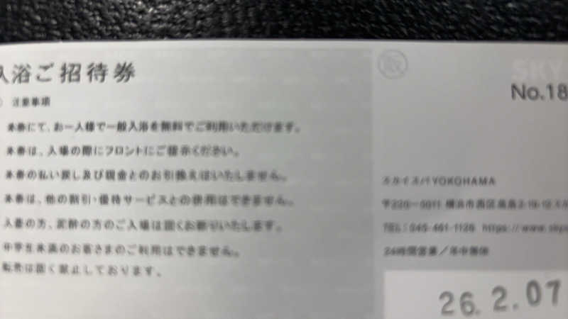 すしさんのスカイスパYOKOHAMAのサ活写真