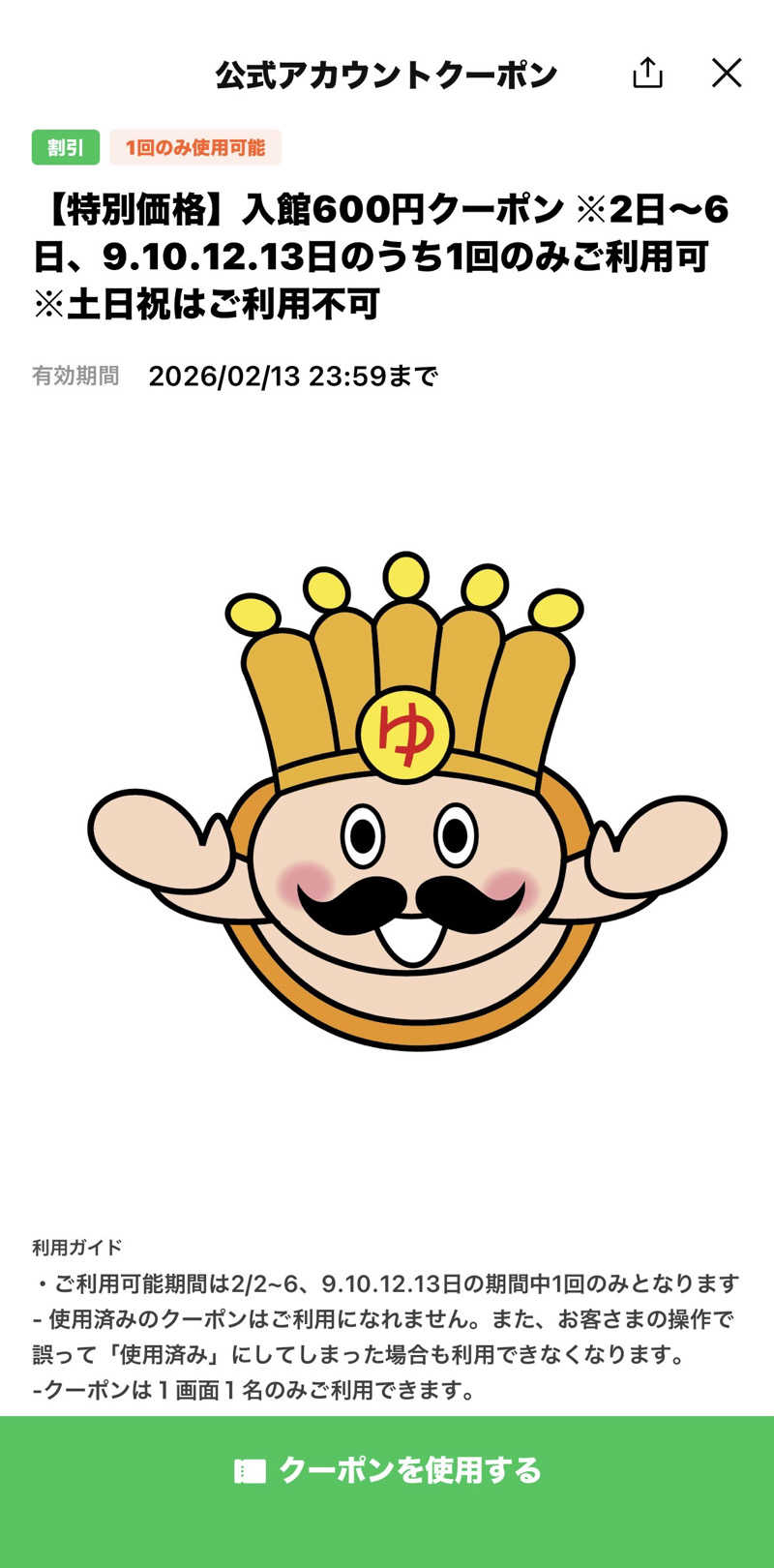 すしさんのおふろの王様 瀬谷店のサ活写真