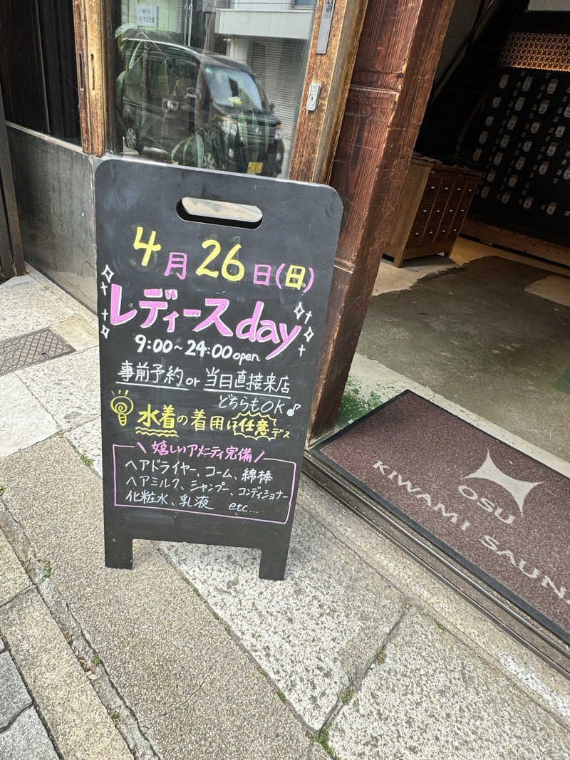 あかりん🌝🍑さんのKIWAMI SAUNA 大須のサ活写真