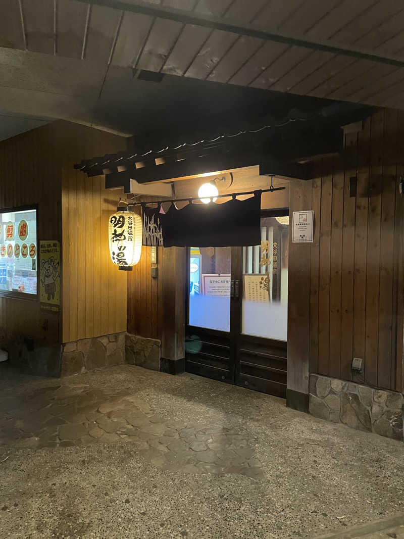 simさんの大谷田温泉 明神の湯のサ活写真