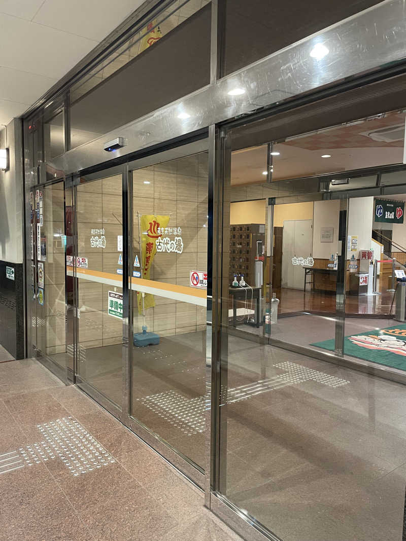 simさんの東京天然温泉 古代の湯のサ活写真