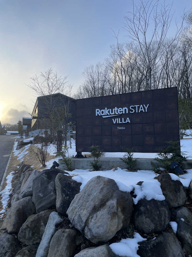 simさんのRakuten STAY VILLA 那須のサ活写真