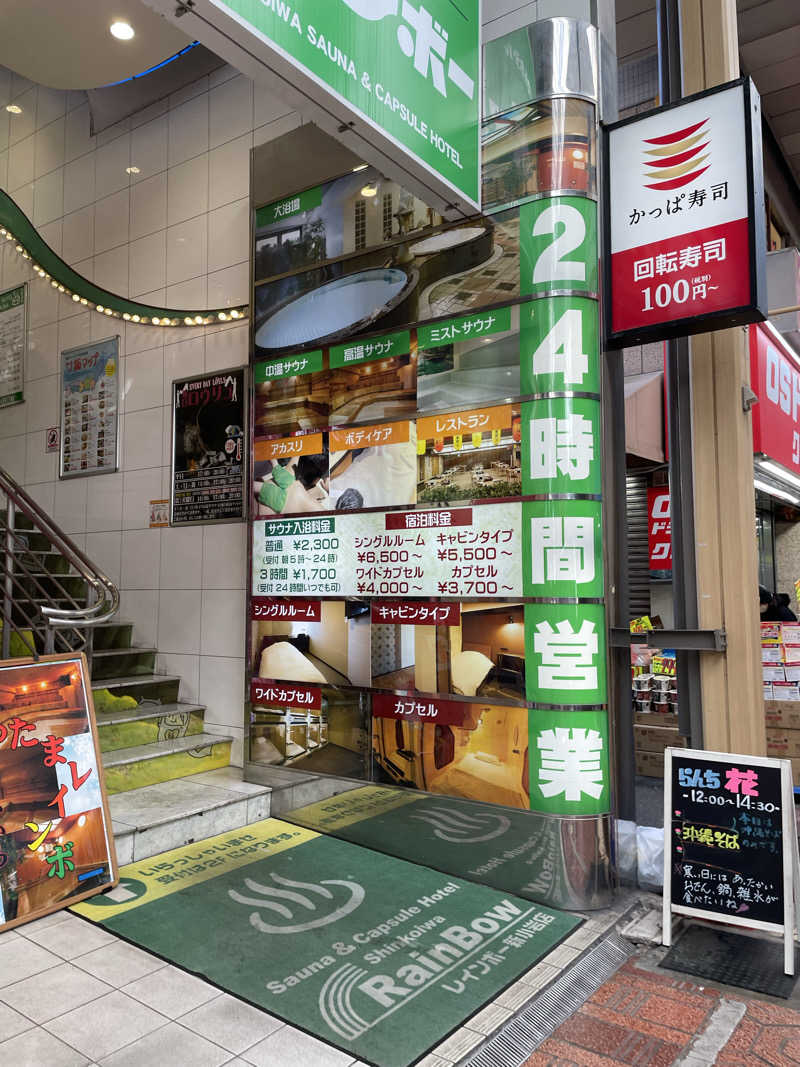 simさんのサウナ&カプセルホテル レインボー新小岩店のサ活写真