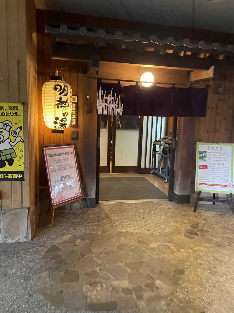 simさんの大谷田温泉 明神の湯のサ活写真