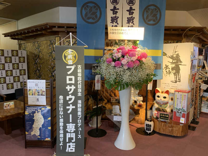たまたまさんの古戦場のサ活写真