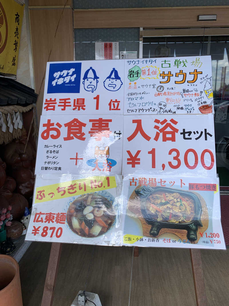 たまたまさんの古戦場のサ活写真