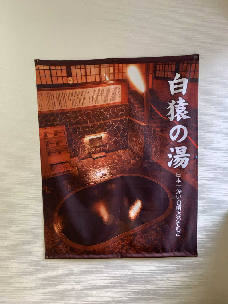 たまたまさんの鉛温泉 藤三旅館のサ活写真