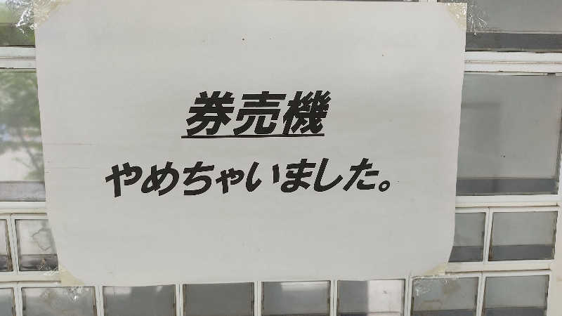 Mr.Kさんの小山思川温泉のサ活写真