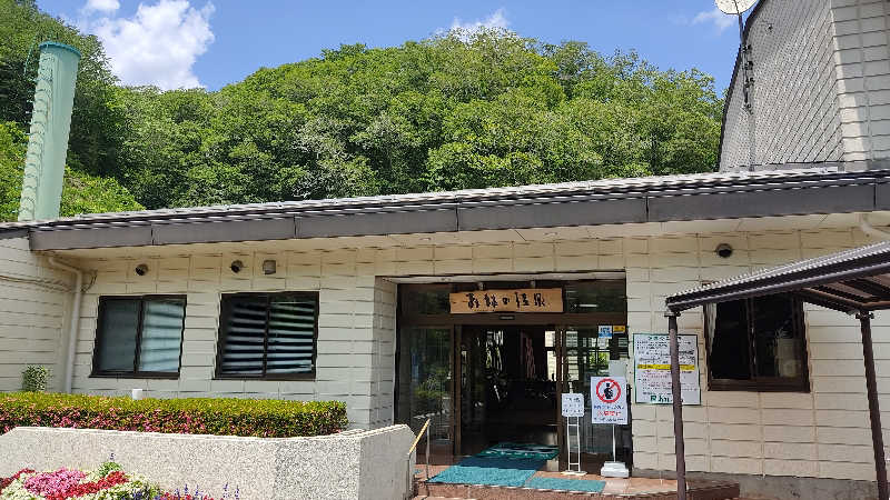 74代目K-Sauna Brothersさんの大子温泉保養センター 森林の温泉のサ活写真