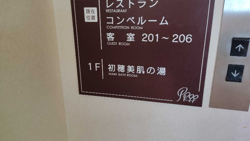 21代目カマボコ野郎さんの初穂美肌の湯(初穂カントリークラブ/白沢高原ホテル)のサ活写真