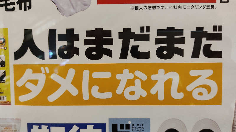 人生はカマボコのように激しく切ない。さんの御老公の湯 境店のサ活写真
