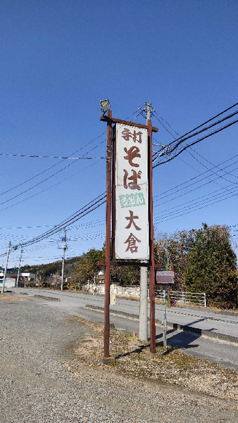 カマボコ侍。さんの栃木天然温泉 いきいき夢ロマンのサ活写真