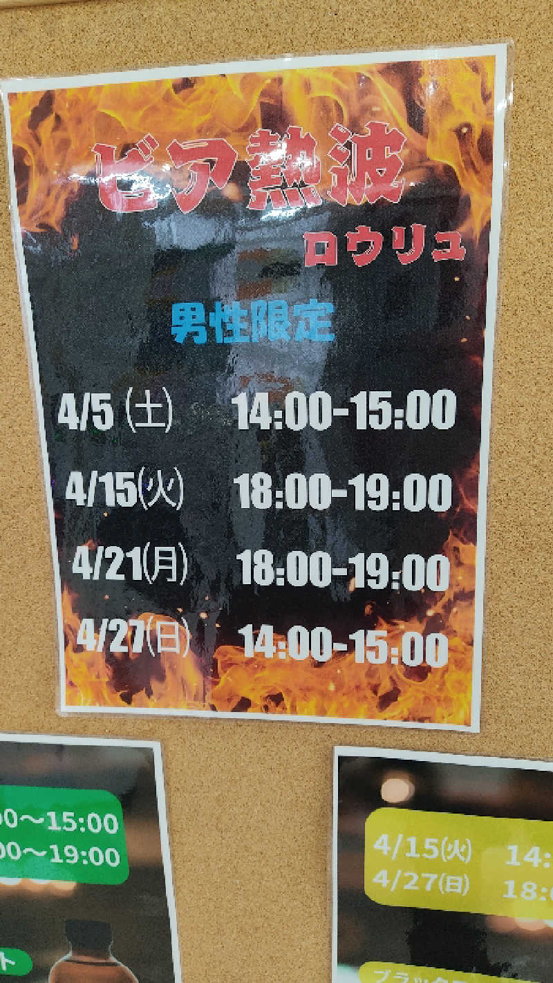 カマボコ TRAVEL® 硬式チャンネルさんのビアスパークしもつまのサ活写真