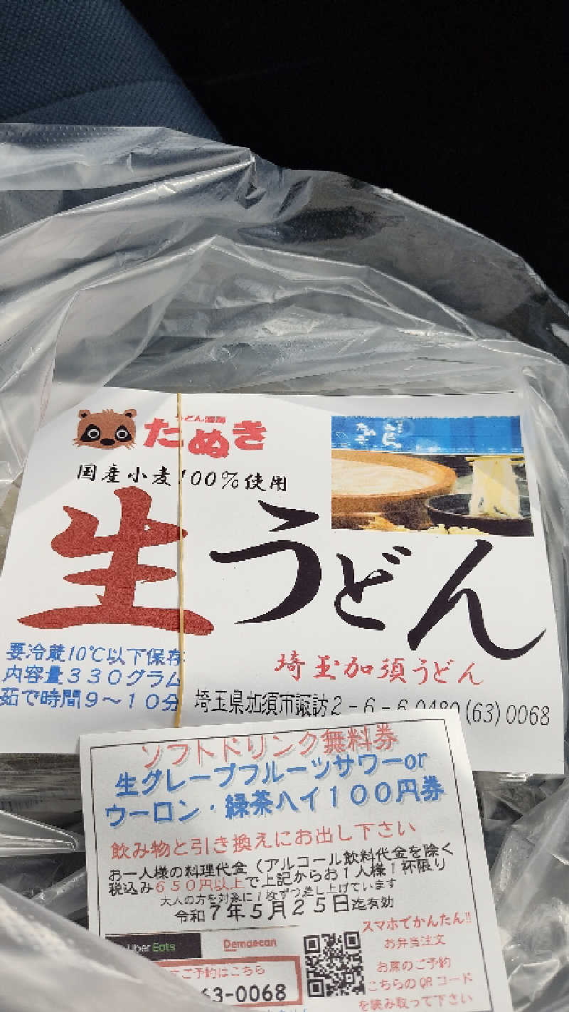 カマボコ TRAVEL® 硬式チャンネルさんの極楽湯 羽生温泉のサ活写真