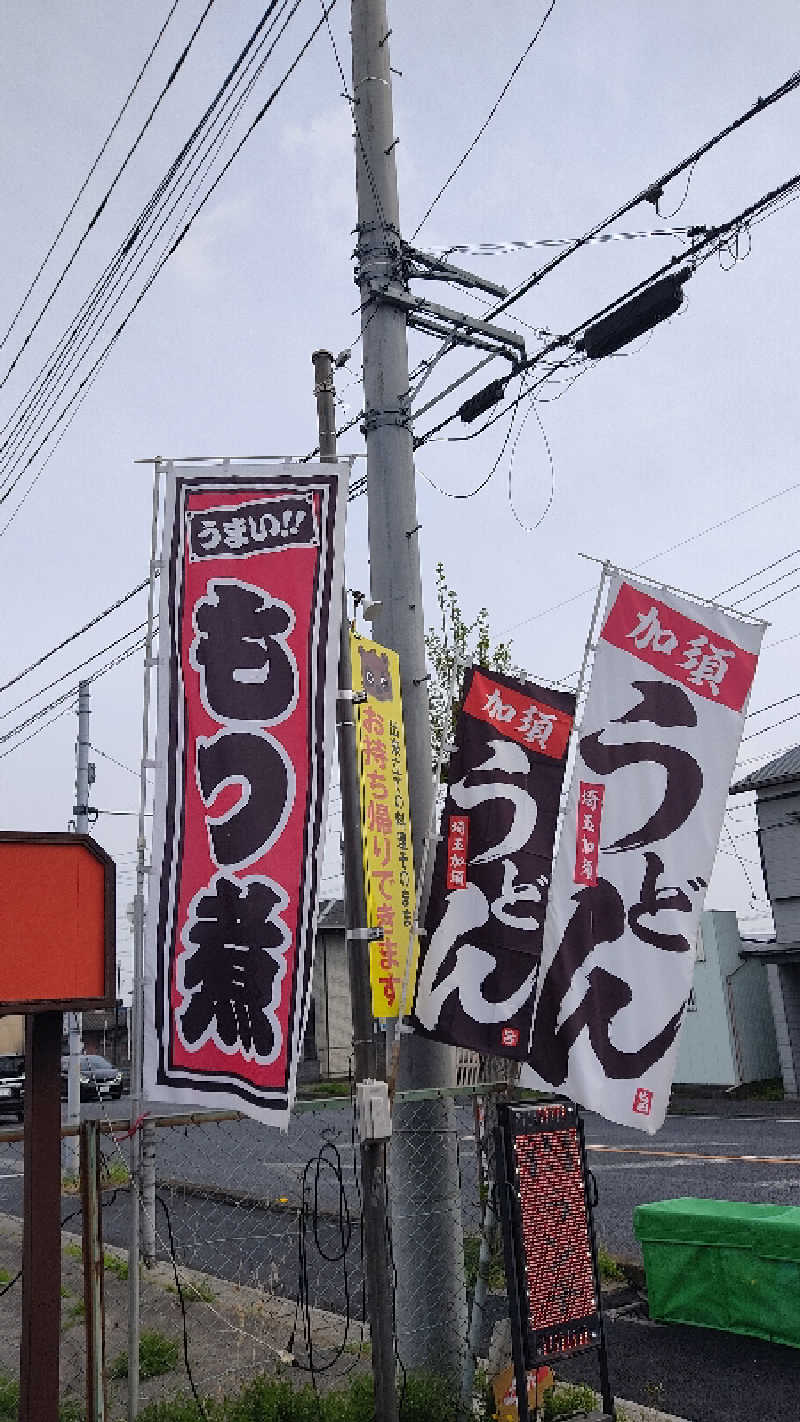 カマボコ TRAVEL® 硬式チャンネルさんの極楽湯 羽生温泉のサ活写真