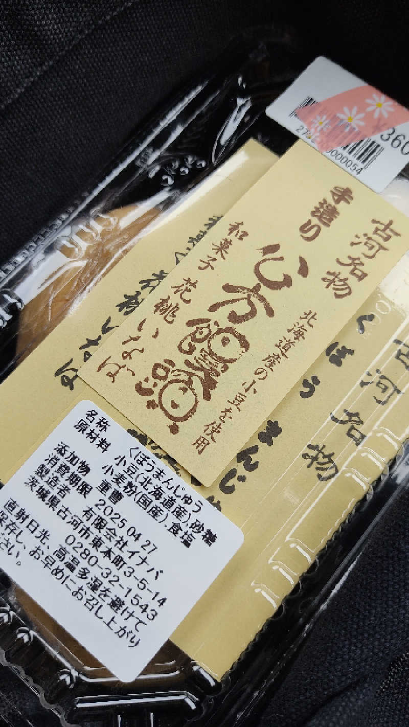 カマボコ太郎。さんのいちの湯 古河店のサ活写真