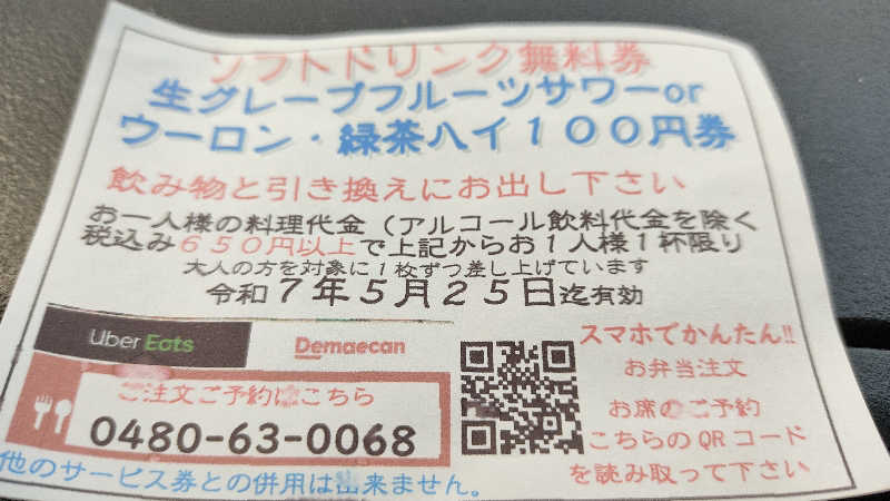 カマボコ TRAVEL® 硬式チャンネルさんの行田天然温泉 古代蓮物語のサ活写真