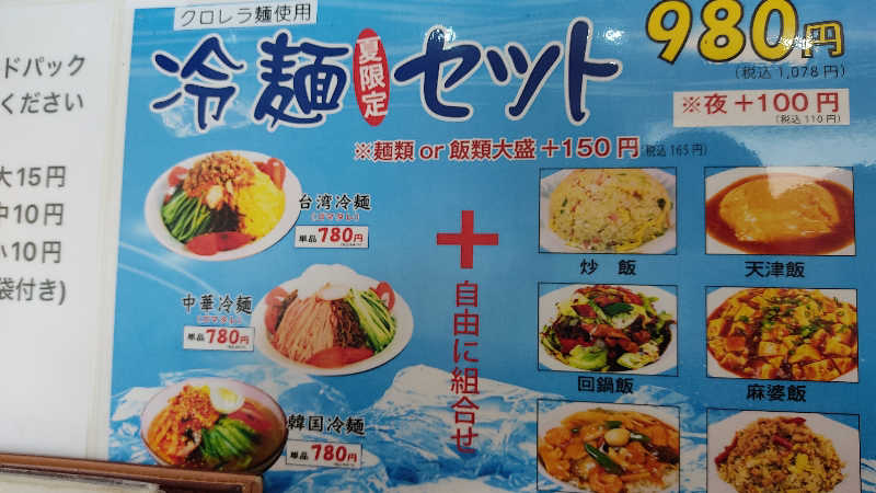 カマボコ TRAVEL® 硬式チャンネルさんの御老公の湯 境店のサ活写真