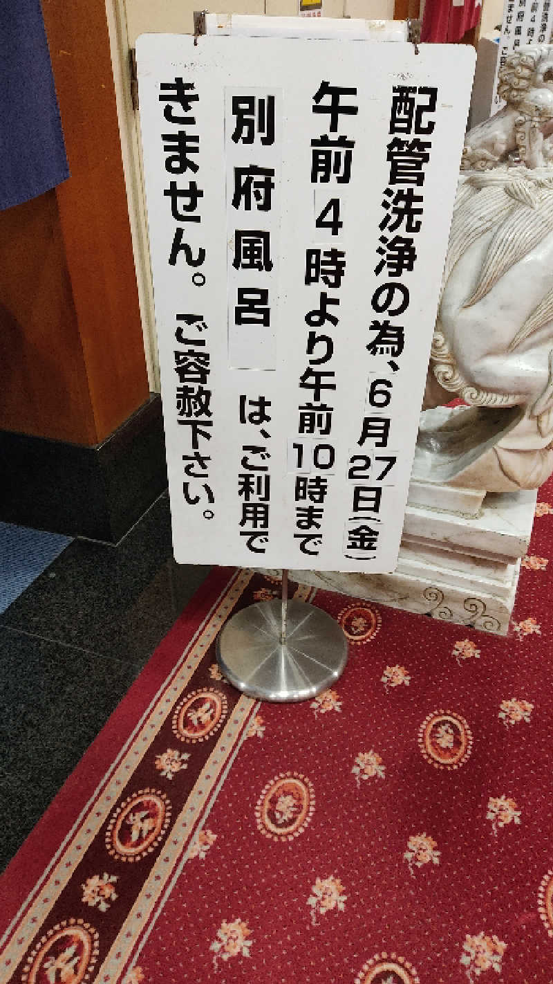 カマボコ侍。さんの足利健康ランドのサ活写真