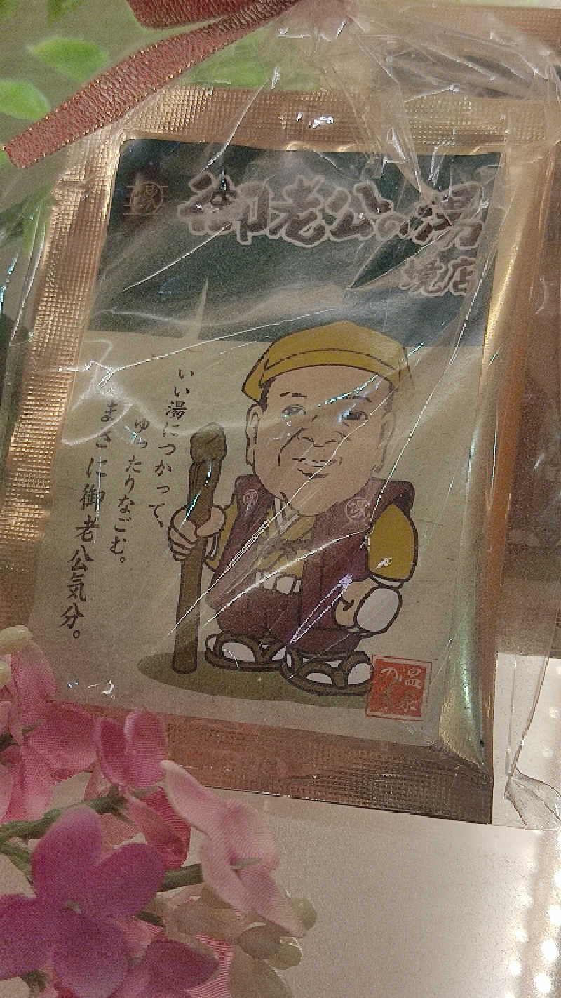 毎日カマボコ健康習慣®さんの御老公の湯 境店のサ活写真