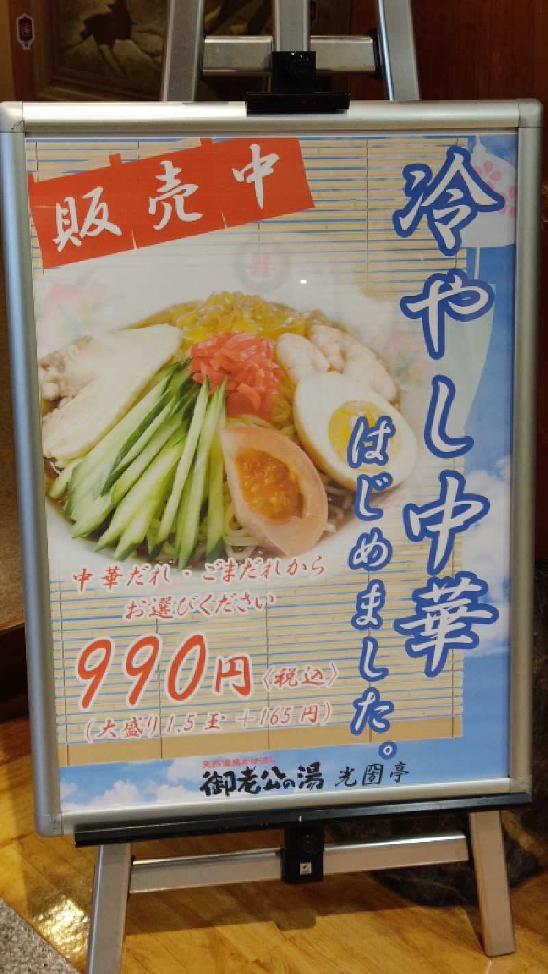 カマ·デトックス💦さんの御老公の湯 境店のサ活写真