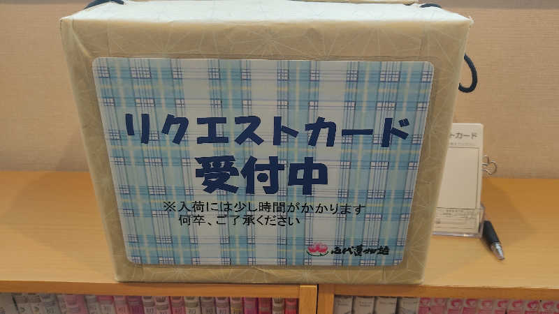 カマボコ TRAVEL® 硬式チャンネルさんの行田天然温泉 古代蓮物語のサ活写真