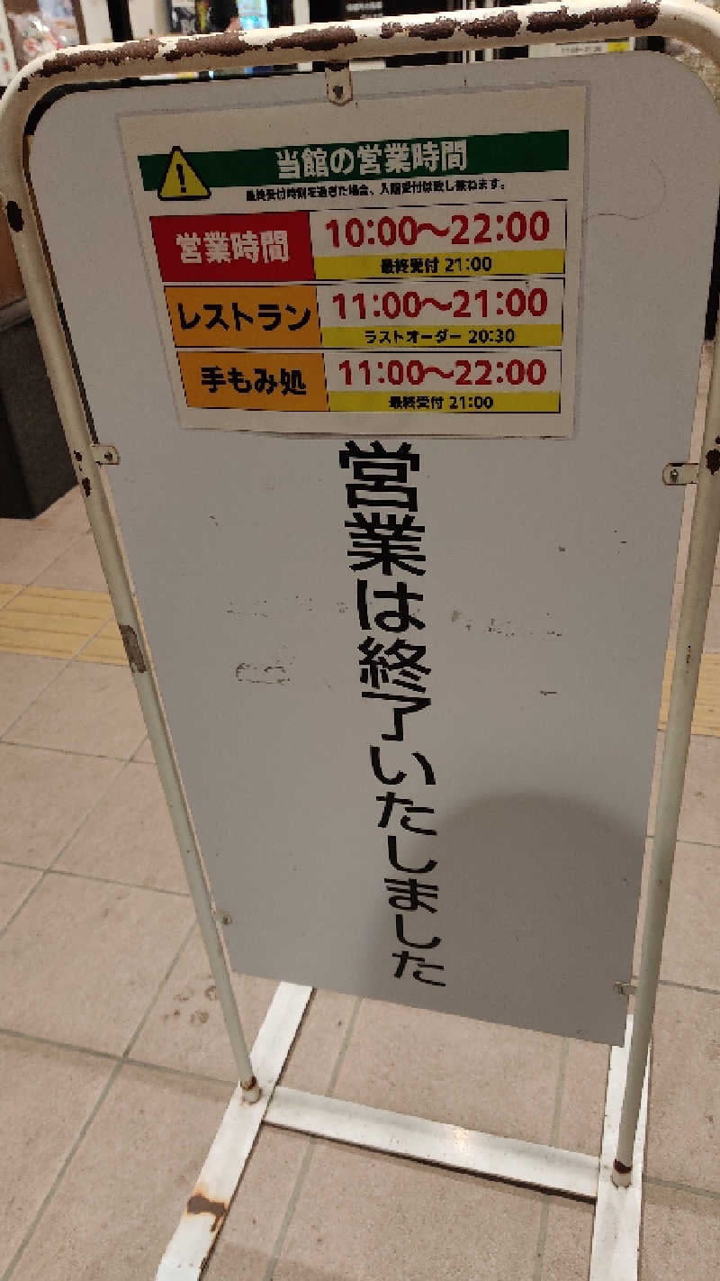 カマボコ侍。さんの栃木天然温泉 いきいき夢ロマンのサ活写真